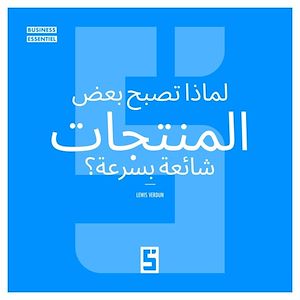 Download the eBook: Pourquoi certains produits deviennent viraux ? (version arabe)