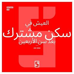 Télécharger le livre :  Vivre en colocation après 40 ans (version arabe)