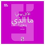 Download this eBook Manger en pleine conscience, ça change quoi ? (version arabe)