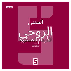 Téléchargez le livre :  La signification spirituelle des nombres répétitifs (version arabe)