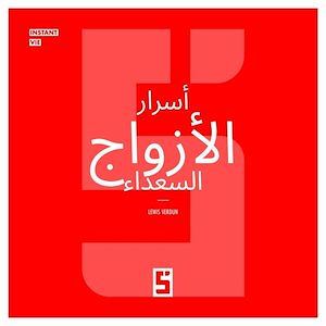 Téléchargez le livre :  Secrets de couples heureux (version arabe)