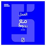 Télécharger le livre :  Travailler avec un robot (version arabe)