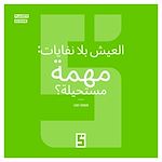 Télécharger le livre :  Vivre sans déchets, mission impossible ? (version arabe)