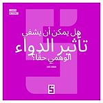 Télécharger le livre :  L'effet placebo peut-il vraiment guérir ? (version arabe)