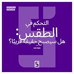 Télécharger le livre :  Le contrôle de la météo : bientôt une réalité ? (version arabe)