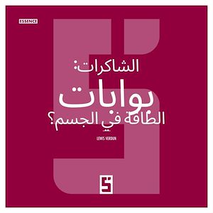 Download the eBook: Les chakras : portes énergétiques du corps ? (version arabe)