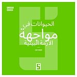 Download this eBook Les animaux face à la crise écologique (version arabe)