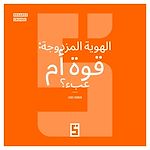 Télécharger le livre :  La double identité, un atout ou un poids ? (version arabe)