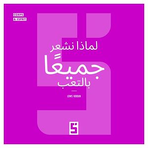 Téléchargez le livre :  Pourquoi nous sommes tous fatigués (version arabe)