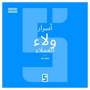 Téléchargez le livre :  Les secrets de la fidélisation client (version arabe)
