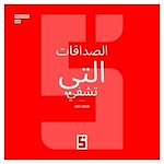 Télécharger le livre :  Les amitiés qui guérissent (version arabe)