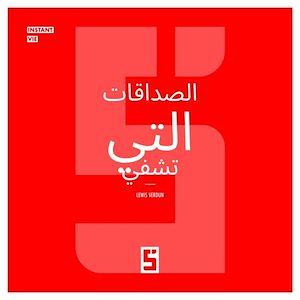 Téléchargez le livre :  Les amitiés qui guérissent (version arabe)