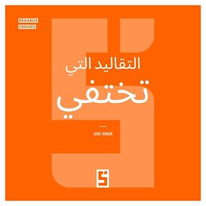 Téléchargez le livre :  Ces traditions qui disparaissent (version arabe)