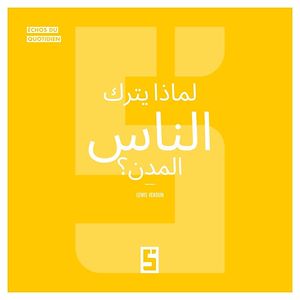 Download the eBook: Pourquoi les gens quittent-ils les villes ? (version arabe)