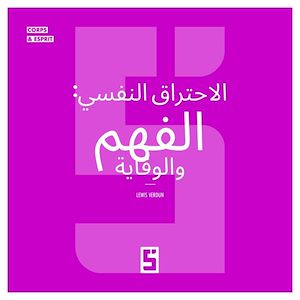 Téléchargez le livre :  Le burn out, comprendre et prévenir (version arabe)