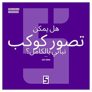Téléchargez le livre :  Une planète entièrement végétalienne est elle envisageable ? (version arabe)