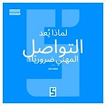 Download this eBook Pourquoi le networking est il essentiel ? (version arabe)