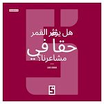 Download this eBook La lune influence t elle vraiment nos émotions ? (version arabe)