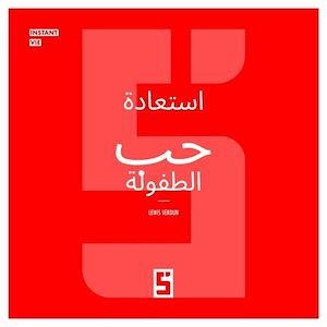 Download the eBook: Retrouver un amour d'enfance (version arabe)