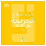 Download this eBook L'impact des séries criminelles sur la justice (version arabe)