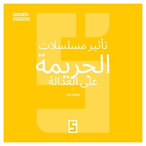 Download the eBook: L'impact des séries criminelles sur la justice (version arabe)