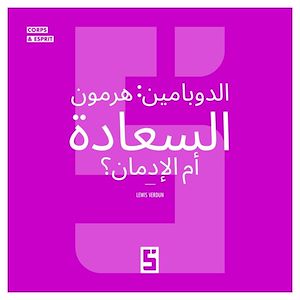 Download the eBook: La dopamine, hormone du bonheur ou de l'addiction ? (version arabe)