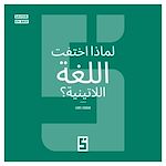 Download this eBook Pourquoi le latin a t il disparu ? (version arabe)