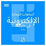 Download this eBook Les tendances du e commerce en 2025 (version arabe)