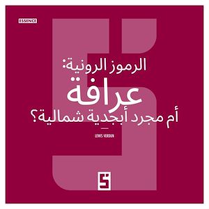 Download the eBook: Les runes : divination ou simple alphabet nordique ? (version arabe)