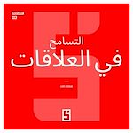 Download this eBook Le pardon dans les relations (version arabe)