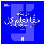 Download this eBook Peut-on vraiment tout apprendre en ligne ? (version arabe)